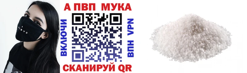 купить  цена  Азнакаево  A-PVP мука 